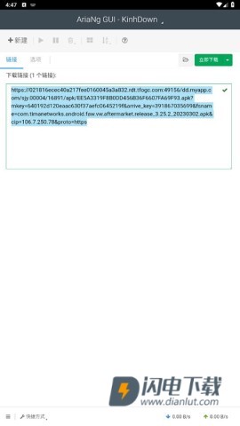 AriaNgGUI 第2张图