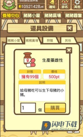 养猪场MIX 第7张图