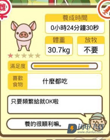 养猪场MIX 第4张图