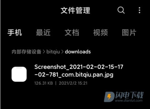 比特球云盘 第11张图