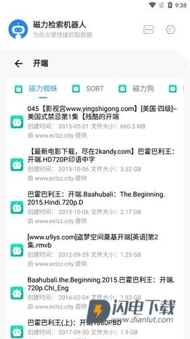 磁力检索机器人 第1张图