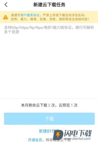 比特球云盘 第7张图