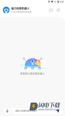 磁力检索机器人 第2张图