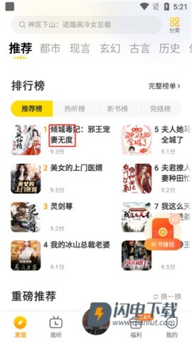 得间畅听 第1张图