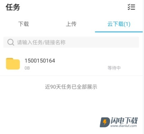 比特球云盘 第8张图