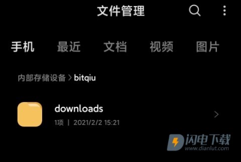 比特球云盘 第10张图