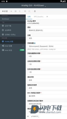 AriaNgGUI 第5张图