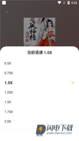 得间畅听 第5张图