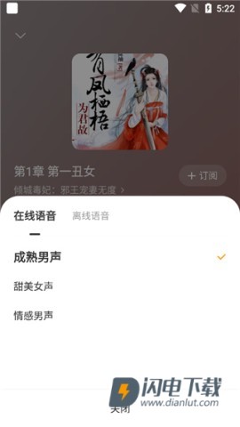 得间畅听 第4张图