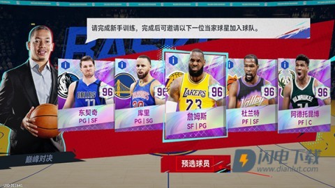 NBA巅峰对决 第1张图