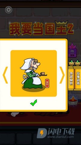 我要当国王2 第2张图