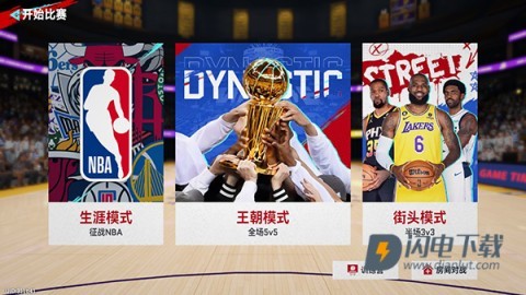 NBA巅峰对决 第3张图