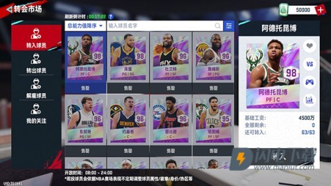 NBA巅峰对决 第6张图
