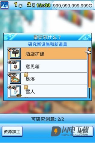 闪耀滑雪场物语 第3张图