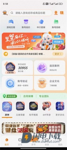 螃蟹账号交易平台 第1张图