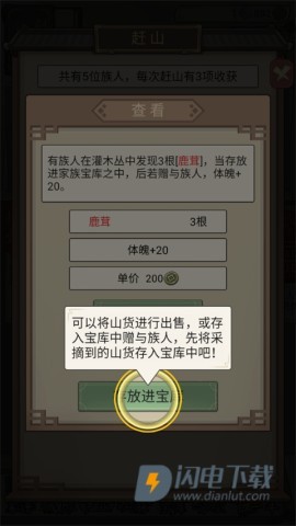 祖宗模拟器2 第11张图