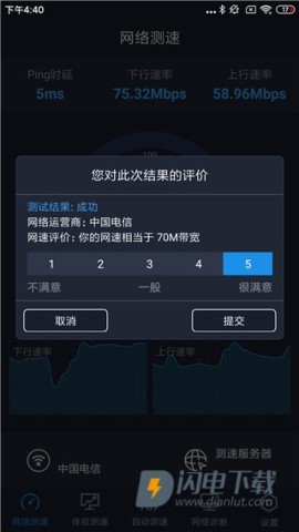 全球网测 第2张图