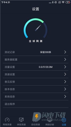全球网测 第8张图