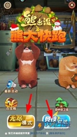 熊出没之熊大快跑 第1张图