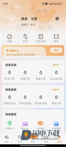 螃蟹账号交易平台 第3张图
