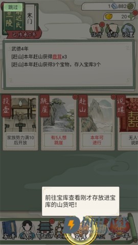 祖宗模拟器2 第12张图