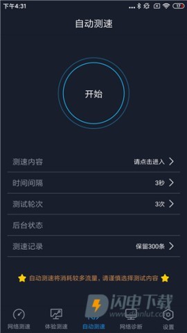 全球网测 第5张图