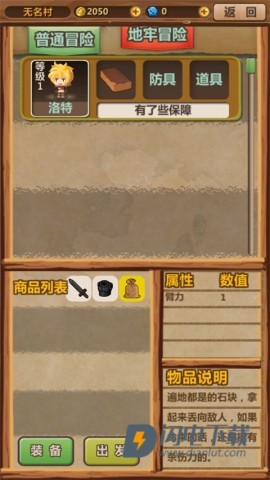 魔王村长和杂货店 第4张图