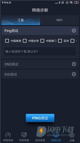 全球网测 第6张图