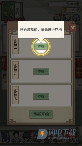 祖宗模拟器2 第8张图
