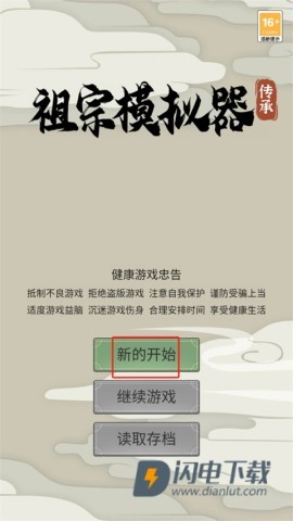 祖宗模拟器2 第3张图