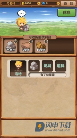 魔王村长和杂货店 第3张图