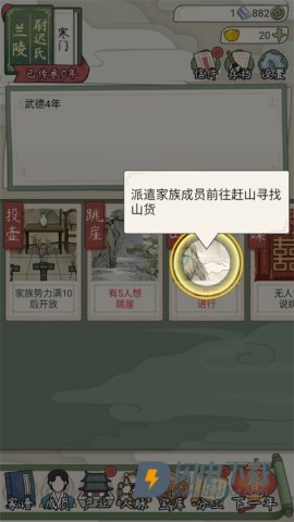 祖宗模拟器2 第9张图