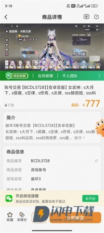 螃蟹账号交易平台 第7张图