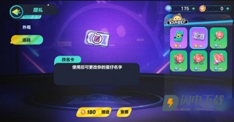 蛋仔派对一号玩家 第7张图
