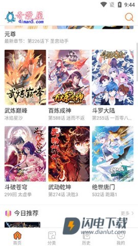 奇漫屋漫画 第1张图