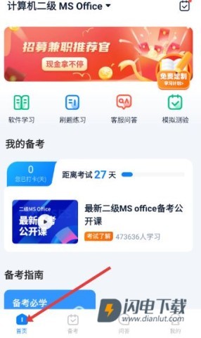 计算机二级宝典 第4张图