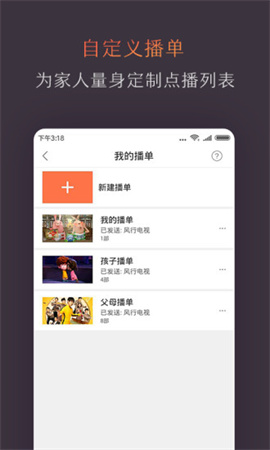 风行电视助手 第3张图