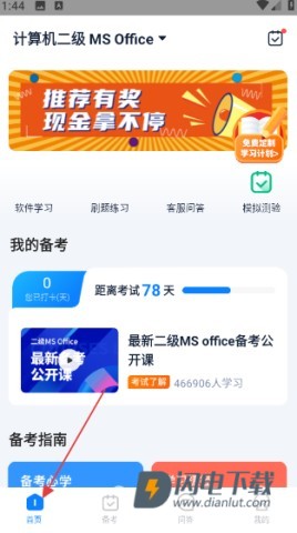 计算机二级宝典 第2张图