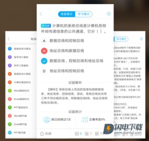 计算机二级宝典 第8张图
