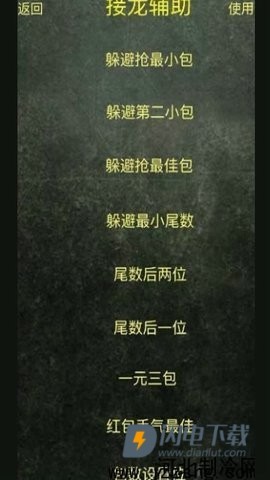 微信红包尾数控制器软件 第3张图
