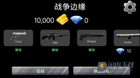 战争边缘 第2张图