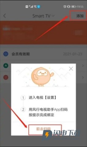 风行电视助手 第6张图