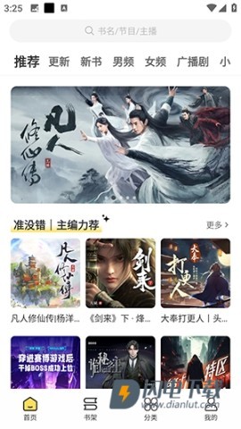 鸭趣听书 第1张图