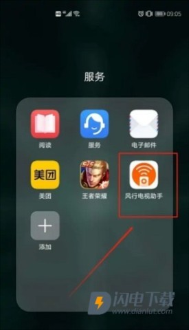 风行电视助手 第4张图