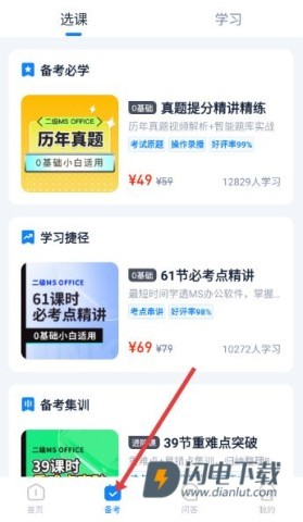 计算机二级宝典 第5张图