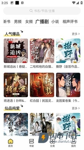 鸭趣听书 第3张图