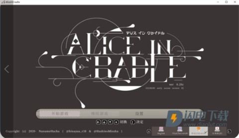 爱丽丝的摇篮 第2张图