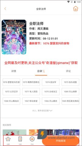 奇漫屋漫画 第2张图