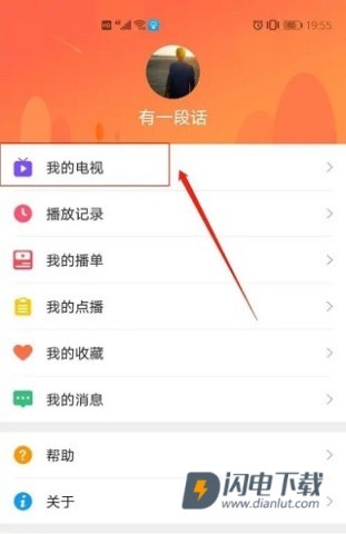 风行电视助手 第5张图