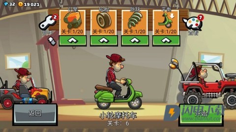 登山赛车2 第4张图